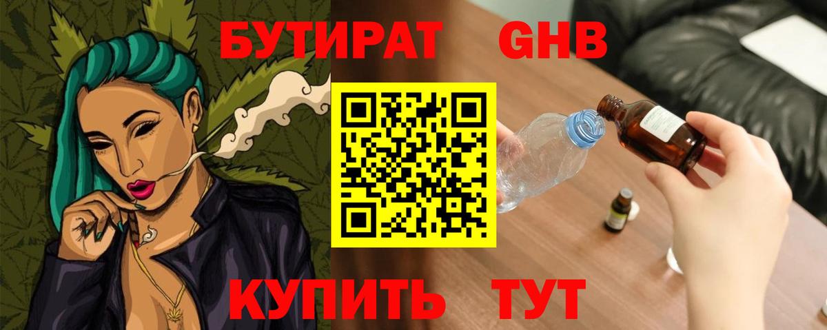 Брянск  БУТИРАТ вода  Вход с VPN 