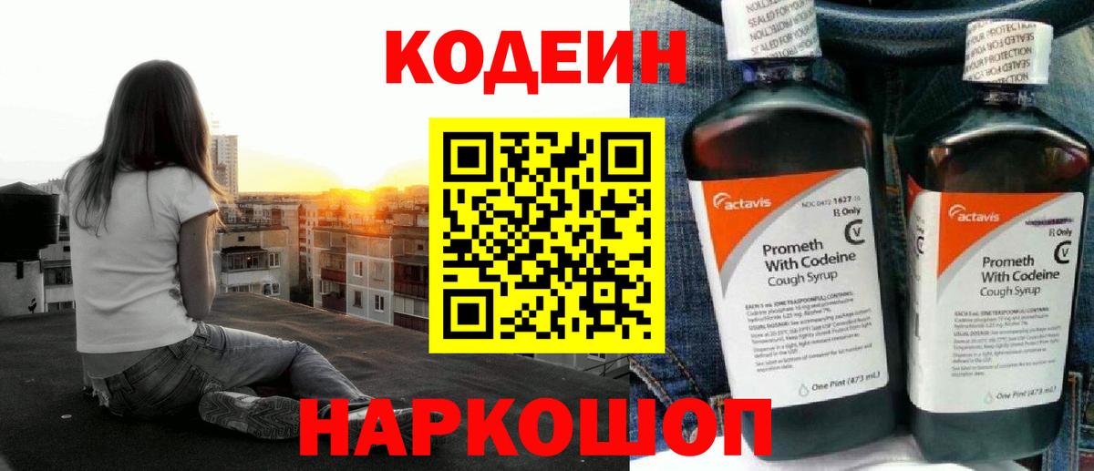 Кодеин напиток Lean (лин)  Вход с VPN  Брянск  Кодеин напиток Lean (лин) 