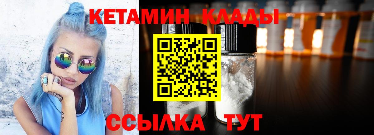 Брянск  КЕТАМИН VHQ  Вход с VPN 