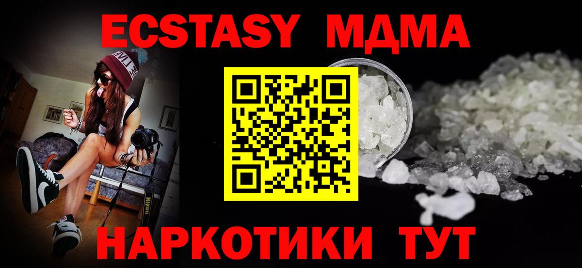 MDMA кристаллы Брянск